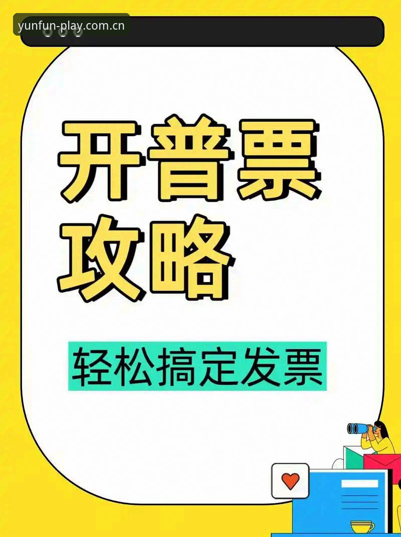 云开娱乐2025活动 云开体育平台2025活动参与全攻略:从入门到精通的实用教程